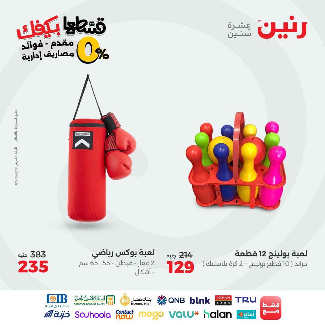 raneen offers from 22sep to 1sep 2025 عروض رنين من 22 سبتمبر حتى 1 سبتمبر 2025 صفحة رقم 76